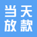 当天放款