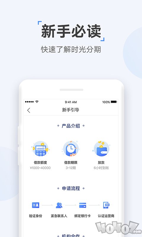 时光分期