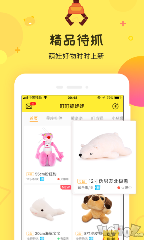 叮叮抓娃娃
