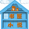 霸气书屋小说最新版