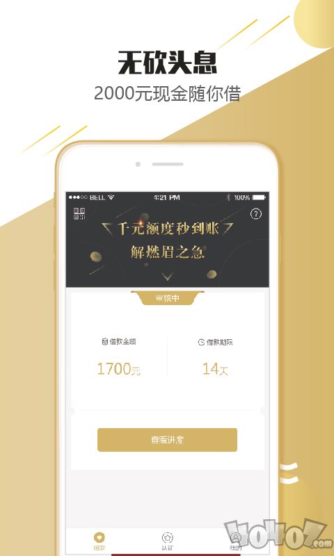 立下贷借钱