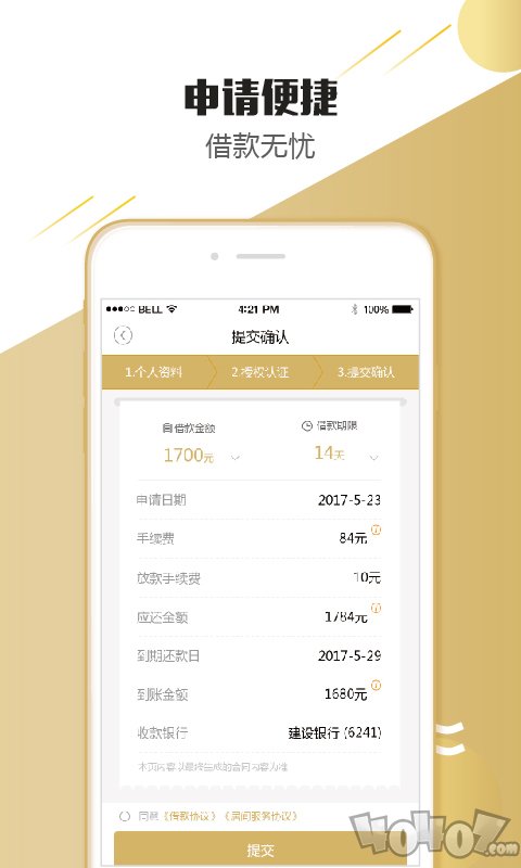 立下贷借钱