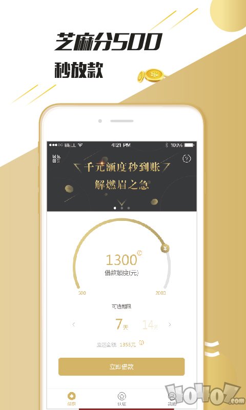 立下贷借钱
