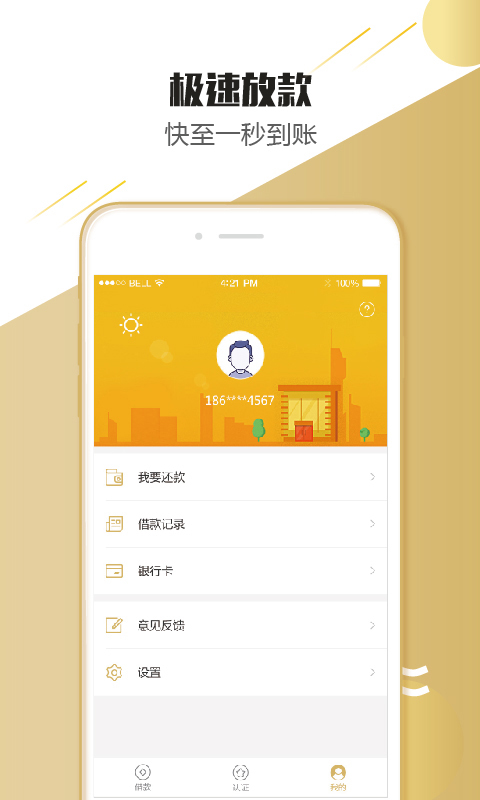 立下贷借钱截图