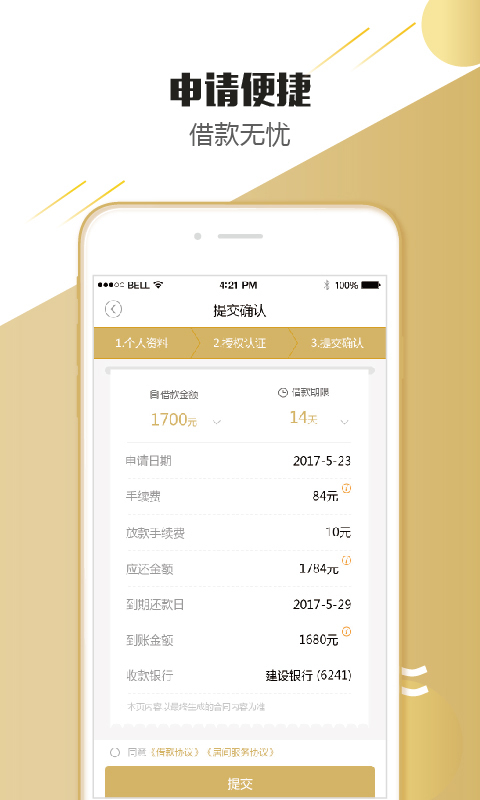 立下贷借钱截图