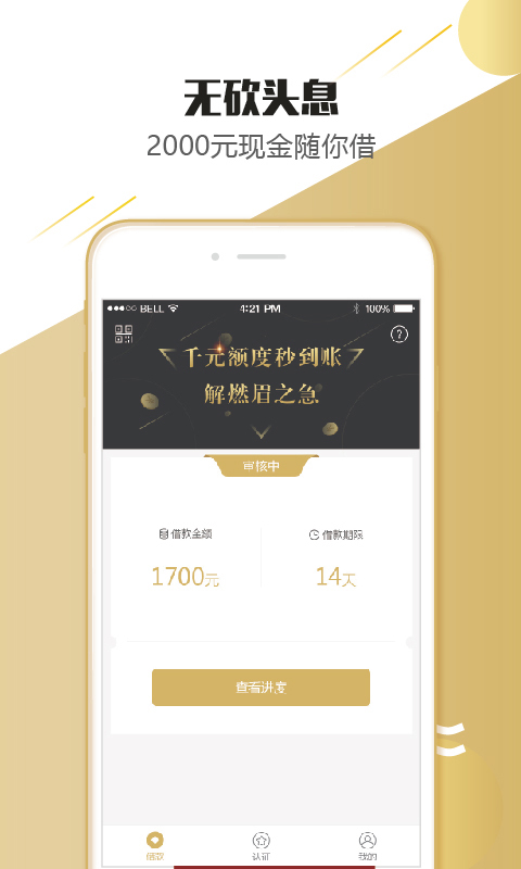 立下贷借钱截图