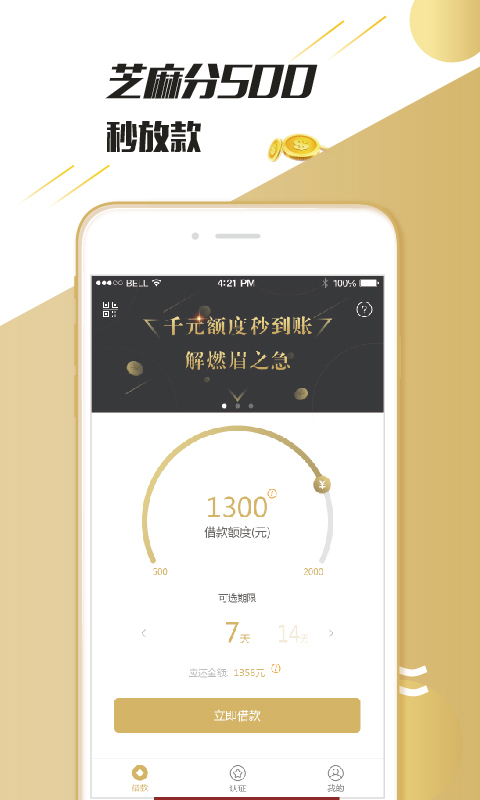 立下贷借钱截图