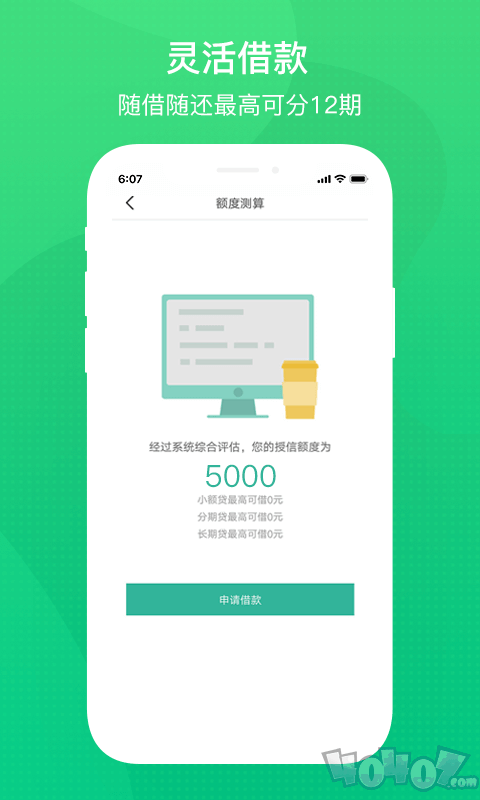 小树贷款