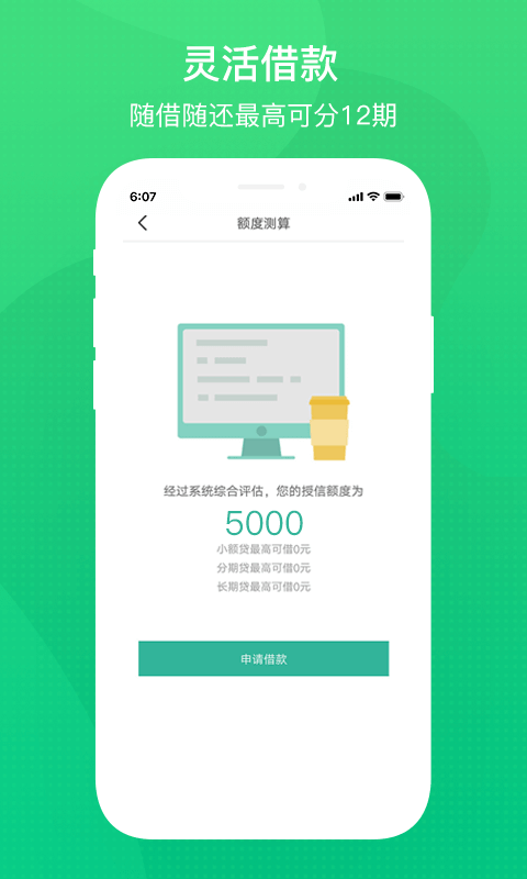 小树贷款截图
