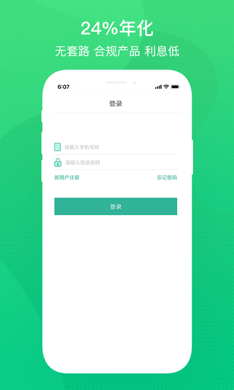 小树贷款截图