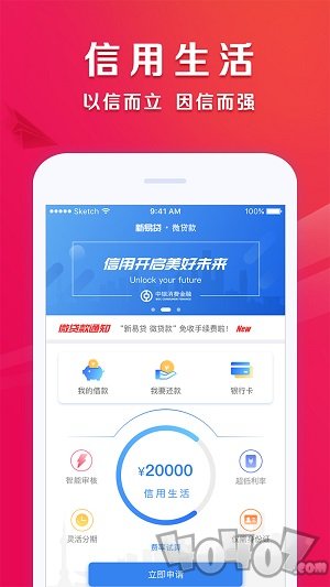 新易贷微贷款