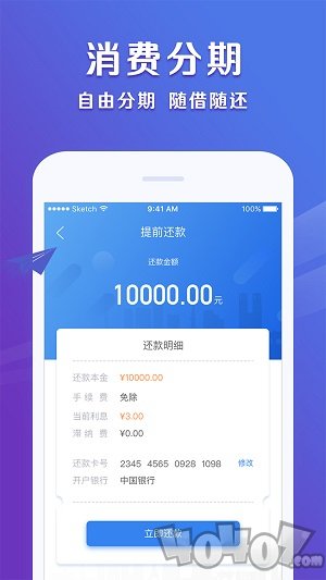 新易贷微贷款