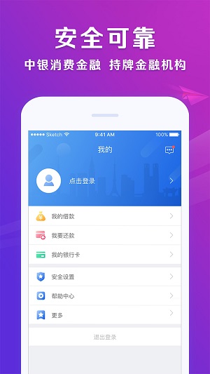 新易贷微贷款截图