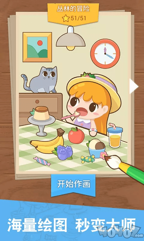 一画到底