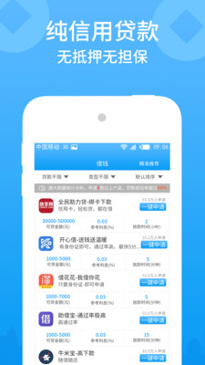 借有钱截图