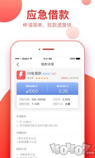 白白贷款