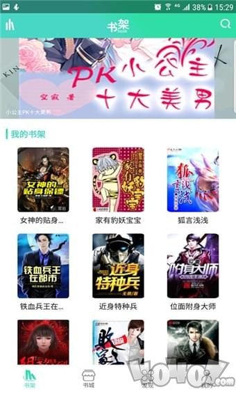 香香书城app
