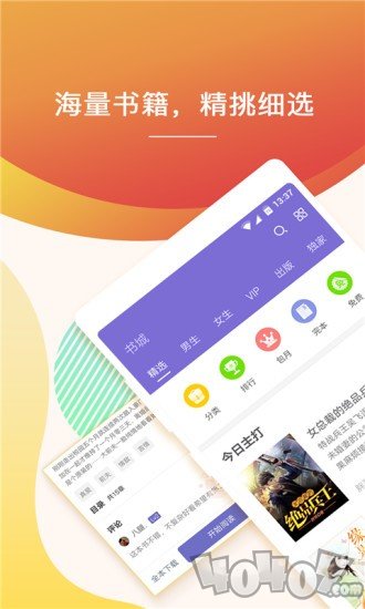 快看免费小说软件