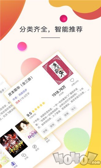 快看免费小说软件