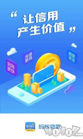 蚂蚁贷款借呗安卓版