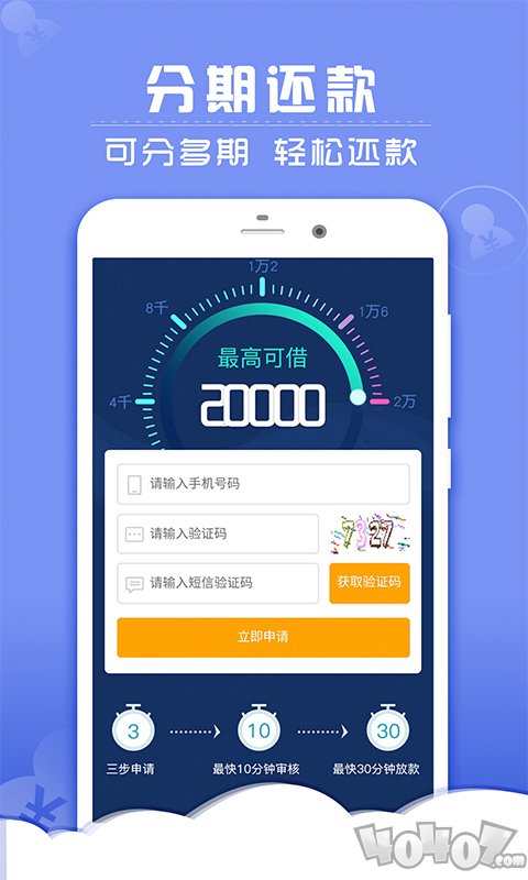 手机贷款