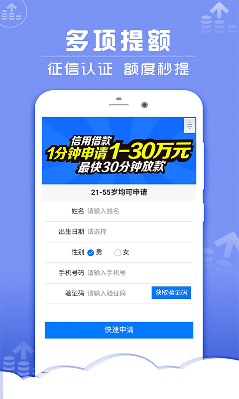 手机贷款截图