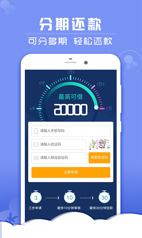 手机贷款截图