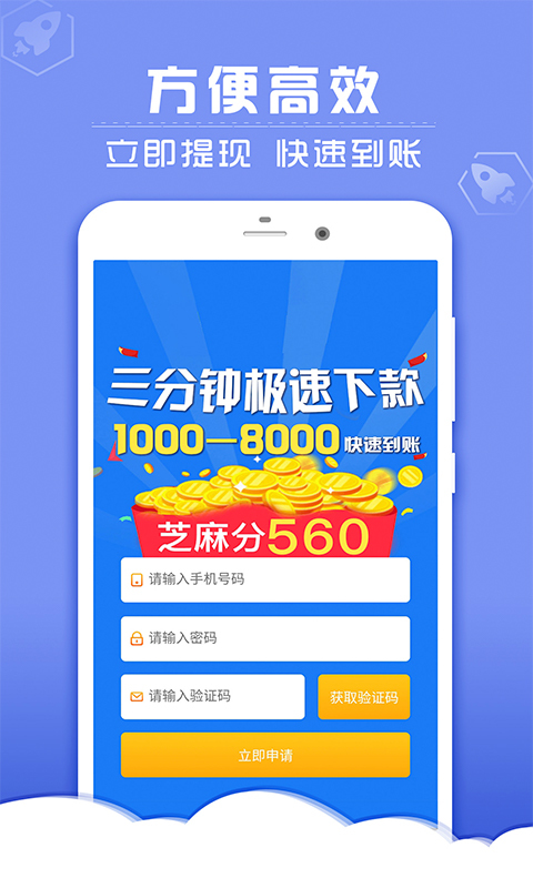 手机贷款截图
