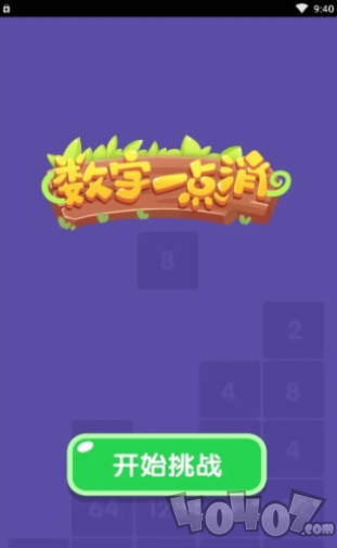 数字一点消