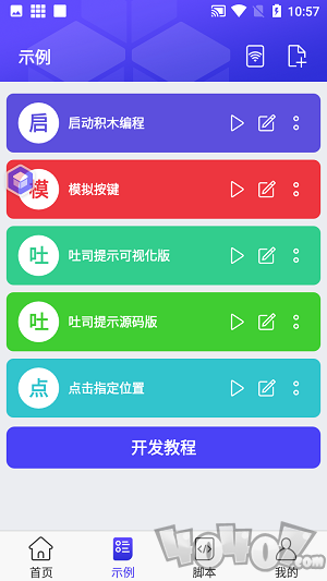 积木编程
