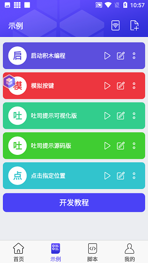 积木编程截图