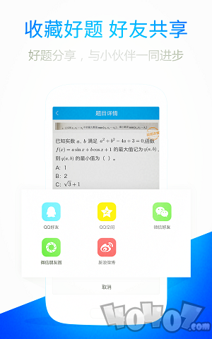 拍照搜题