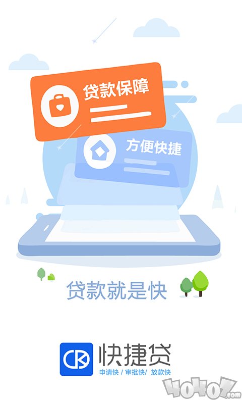 快捷贷