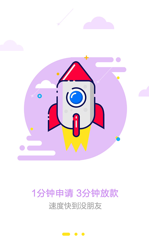 快捷贷截图