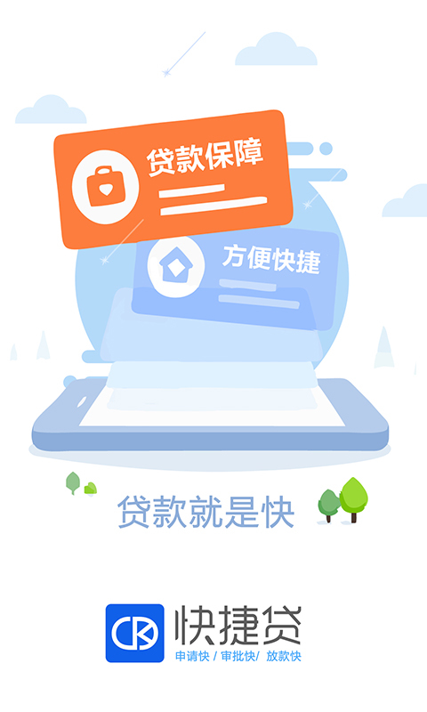 快捷贷截图