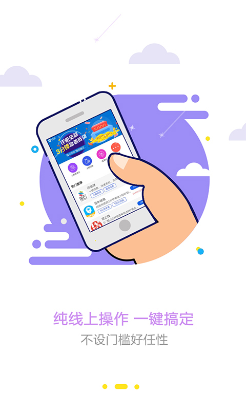 快捷贷截图