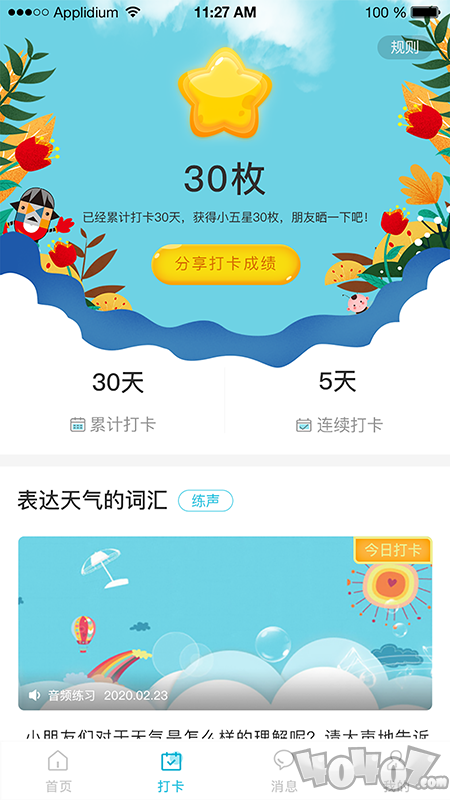 中传花少
