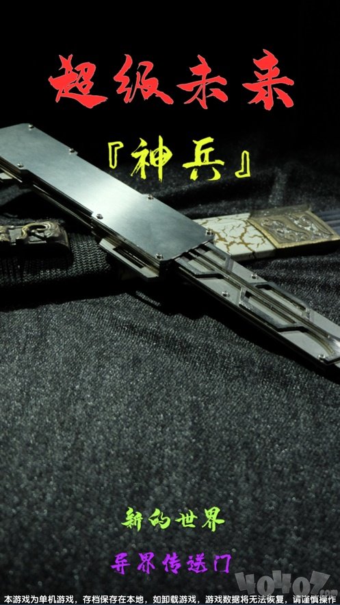未来神兵