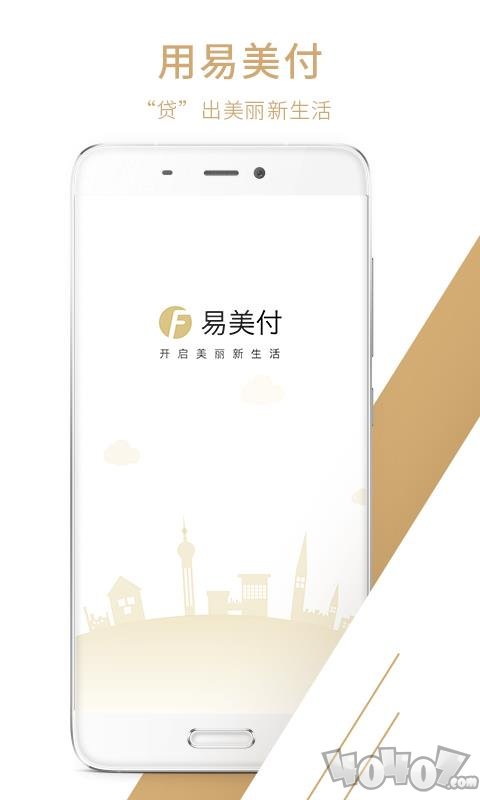 易美付