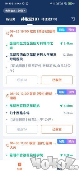 滇约骑手