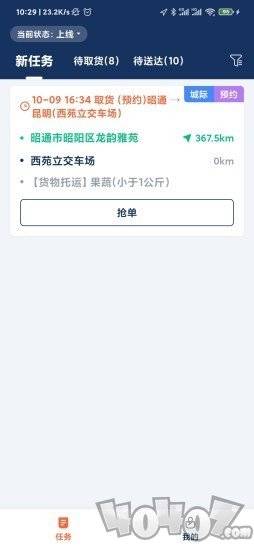 滇约骑手