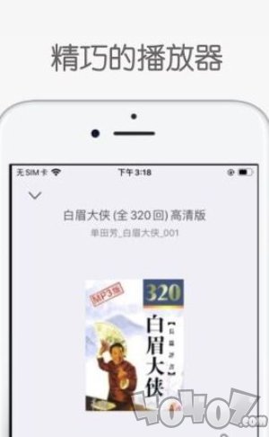 白鲨听书app