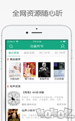 白鲨听书app