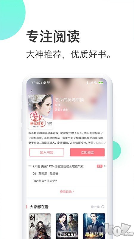 蜜淘小说app