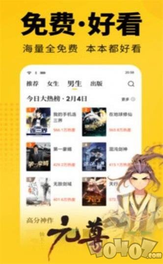 飞语小说