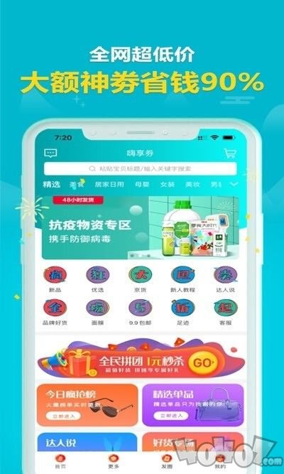 嗨享券