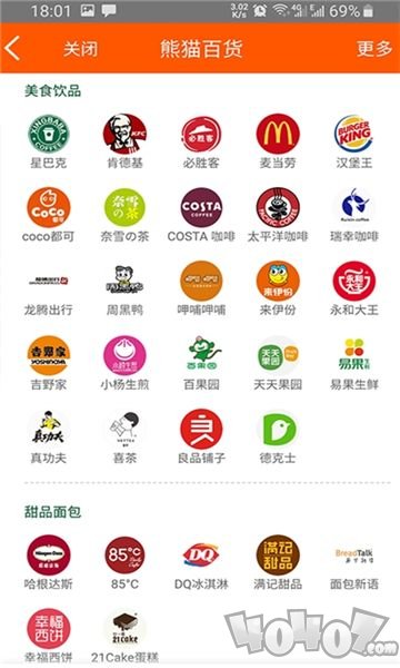 熊猫百货