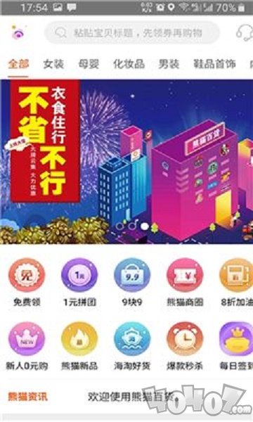 熊猫百货