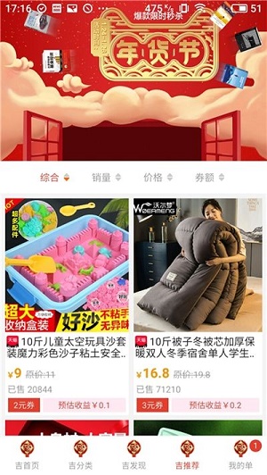 吉吉专享截图