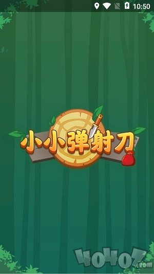 小小弹射刀